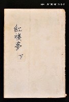 主要名稱：紅樓夢 下圖檔，第1張，共1張