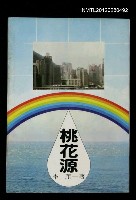 主要名稱：桃花源圖檔，第1張，共1張