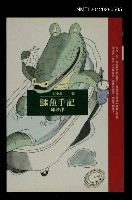 主要名稱：鱷魚手記/叢書名(號)：紅小說28圖檔，第1張，共1張