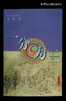 主要名稱：一分為三—中國傳統思想考釋/叢書名(號)：現代與傳統學術叢書圖檔，第1張，共1張