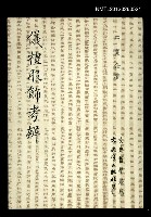 主要名稱：儀禮服飾考辨/叢書名(號)：文史哲學集成圖檔，第1張，共1張