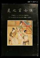 主要名稱：仕女畫之美圖檔，第1張，共1張