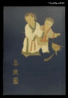 主要名稱：嬰戲圖圖檔，第1張，共1張