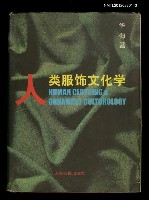 主要名稱：人類服飾文化學圖檔，第1張，共1張
