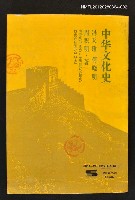 主要名稱：中華文化史（下）圖檔，第2張，共2張
