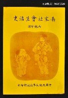 主要名稱：南宋社會生活史圖檔，第1張，共1張
