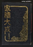 主要名稱：家禮大成/叢書名(號)：命理系列3圖檔，第1張，共1張
