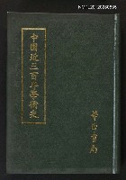 主要名稱：中國近三百年學術史圖檔，第1張，共1張