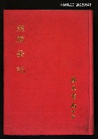 主要名稱：絲繡筆記/其他-：筆記三編圖檔，第1張，共1張