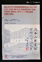 主要名稱：ESSAYS    IN COMMEMORATION OF THE GOLDEN JUBILEE OF THE FUNG PING SHAN LIBRARY（1932-1982）（抽印本）/翻譯名稱：馮平山圖書館金禧紀念論文集圖檔，第1張，共1張