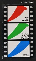 主要名稱：第四屆香港國際電影節圖檔，第1張，共1張