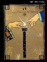 主要名稱：1987 金馬獎國際電影展圖檔，第1張，共1張