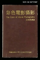 主要名稱：彩色電影攝影圖檔，第1張，共1張