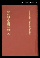 主要名稱：歷代詩史長編二輯 六/叢書名(號)：國學名著珍本彙刊圖檔，第1張，共1張