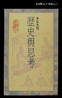 主要名稱：歷史與思考圖檔，第1張，共1張