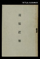 主要名稱：道德經解圖檔，第1張，共1張