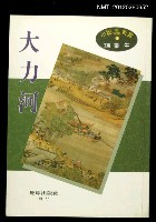 主要名稱：大力河/其他-：小說極短篇溪賞8圖檔，第1張，共1張