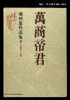 主要名稱：萬商帝君/全集題名：陳映真作品集4【小說卷1980~1982】圖檔，第1張，共1張