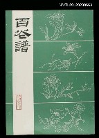 主要名稱：百花譜圖檔，第1張，共1張