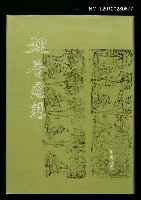 主要名稱：魏晉思想圖檔，第1張，共1張