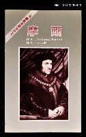 主要名稱：摩爾/叢書名(號)：西方思想家譯叢24圖檔，第1張，共1張