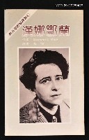 主要名稱：漢娜鄂蘭/叢書名(號)：西方思想家譯叢33圖檔，第1張，共1張