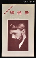 主要名稱：勞倫斯/叢書名(號)：西方思想家譯叢35圖檔，第1張，共1張
