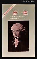 主要名稱：康德/叢書名(號)：西方思想家譯叢16圖檔，第1張，共1張