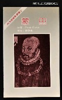 主要名稱：蒙田/叢書名(號)：西方思想家譯叢5圖檔，第1張，共1張