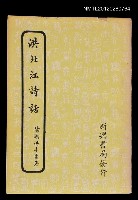 主要名稱：洪北江詩話圖檔，第1張，共1張