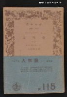 主要名稱：人性論（一）/其他-：岩波文庫3699-3701圖檔，第1張，共1張
