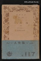 主要名稱：人性論（三）/其他-：岩波文庫3704-3706圖檔，第1張，共1張