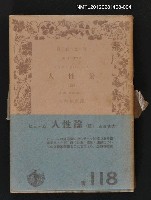 主要名稱：人性論（四）/其他-：岩波文庫3707-3710圖檔，第1張，共1張