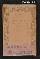 主要名稱：虛榮の市（三）/其他-：岩波文庫1896-1897圖檔，第1張，共1張