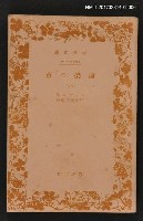 主要名稱：虛榮の市（六）/叢書名(號)：岩波文庫1902-1902a圖檔，第1張，共1張