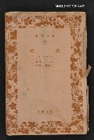 主要名稱：颱風/叢書名(號)：岩波文庫1430圖檔，第1張，共1張