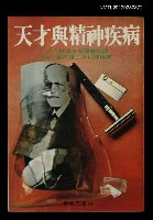 主要名稱：天才與精神疾病圖檔，第1張，共1張