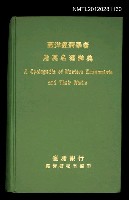 主要名稱：西洋經濟學者及其名著辭典圖檔，第1張，共1張