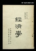 主要名稱：經濟學圖檔，第1張，共1張