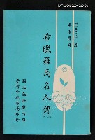 主要名稱：希臘羅馬名人傳（上冊）圖檔，第1張，共1張