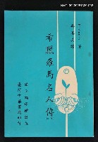 主要名稱：希臘羅馬名人傳（下冊）圖檔，第1張，共1張