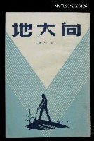 主要名稱：向大地圖檔，第1張，共1張