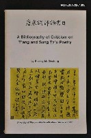 主要名稱：唐宋詞評論書目 A BIBLIOGRAPHY OF CRITICISM ON T’ANG AND SUNG TZ’U POETRY圖檔，第1張，共1張