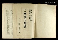 主要名稱：文藝大辭典圖檔，第2張，共2張