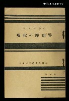 主要名稱：現代の彫刻界圖檔，第1張，共1張