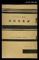 主要名稱：民俗藝術論/其他-：日本大學藝術科講座圖檔，第1張，共1張