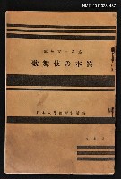 主要名稱：歌舞伎の本質/其他-：日本大學藝術科講座圖檔，第1張，共1張