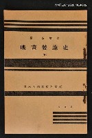 主要名稱：映畫發達史（下）/全集題名：日本大學藝術科講座圖檔，第1張，共1張