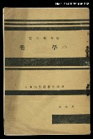 主要名稱：美學（下）/全集題名：日本大學藝術科講座圖檔，第1張，共1張