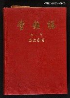 主要名稱：管錐編 第一冊圖檔，第1張，共1張